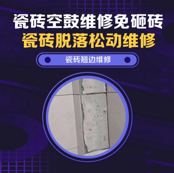 内蒙古瓷砖空鼓维修之瓷砖免砸砖维修次卧阳台休闲小区域地砖微量中空找哪家修的好？推荐诚匠小爱修缮